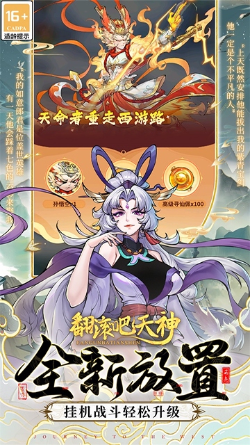 翻滚吧天神手游官方版