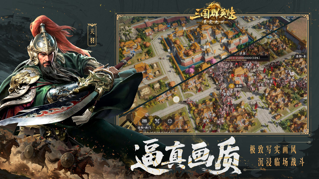 三国群英传策定九州官方版