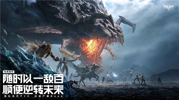 逆战手游正式版