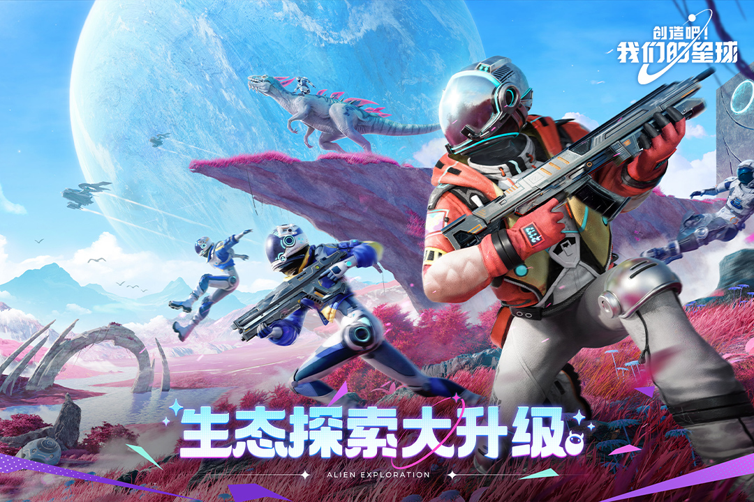 创造吧我们的星球新世界版