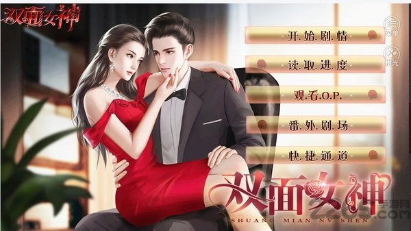 双面女神清软破解游戏下载