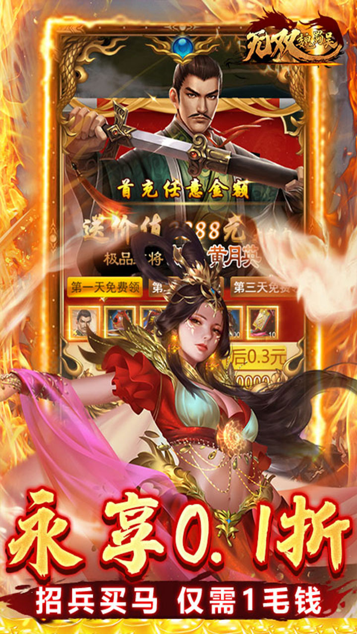 无双魏蜀吴破解版