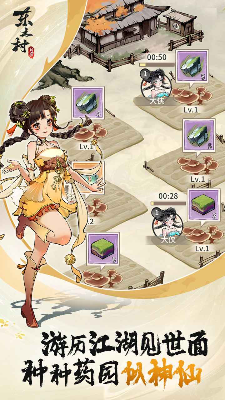 东土村传奇手游