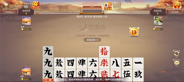 白金岛跑得快手机版