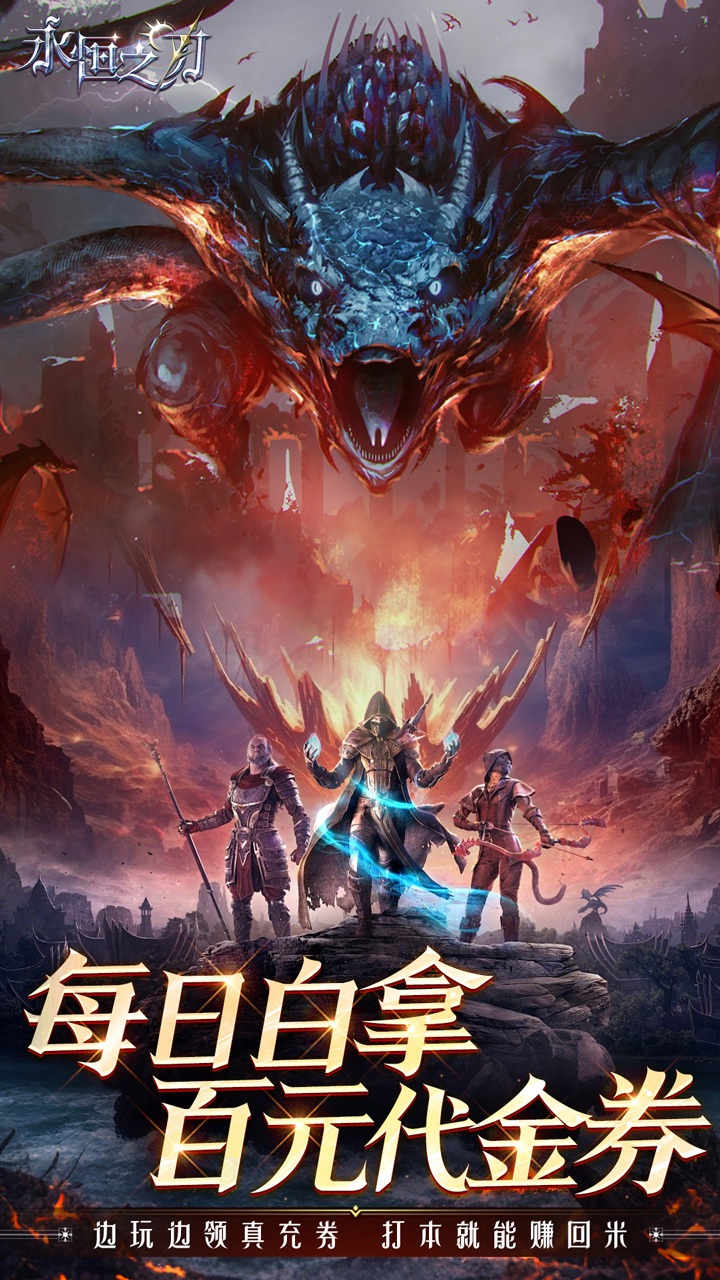 永恒之刃官方版