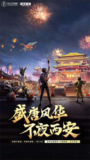 和平精英新春版本