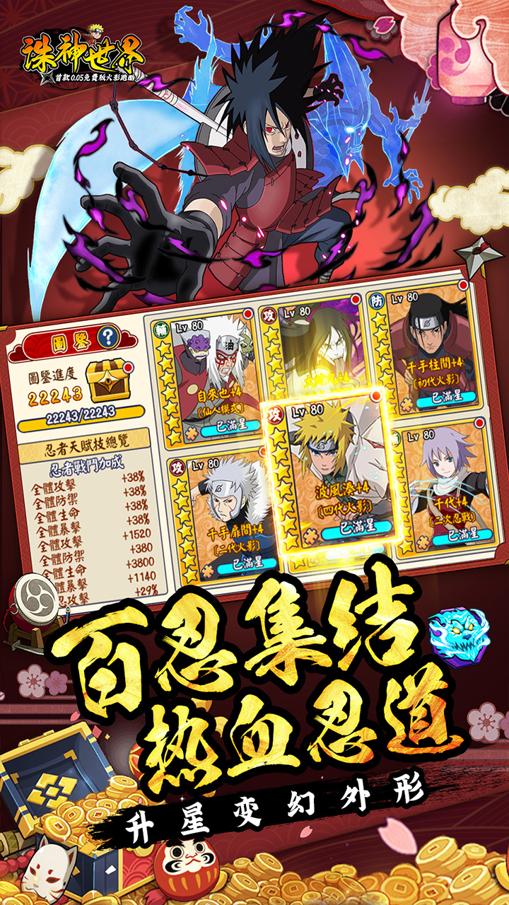 诛神世界火影跑酷0.05折版