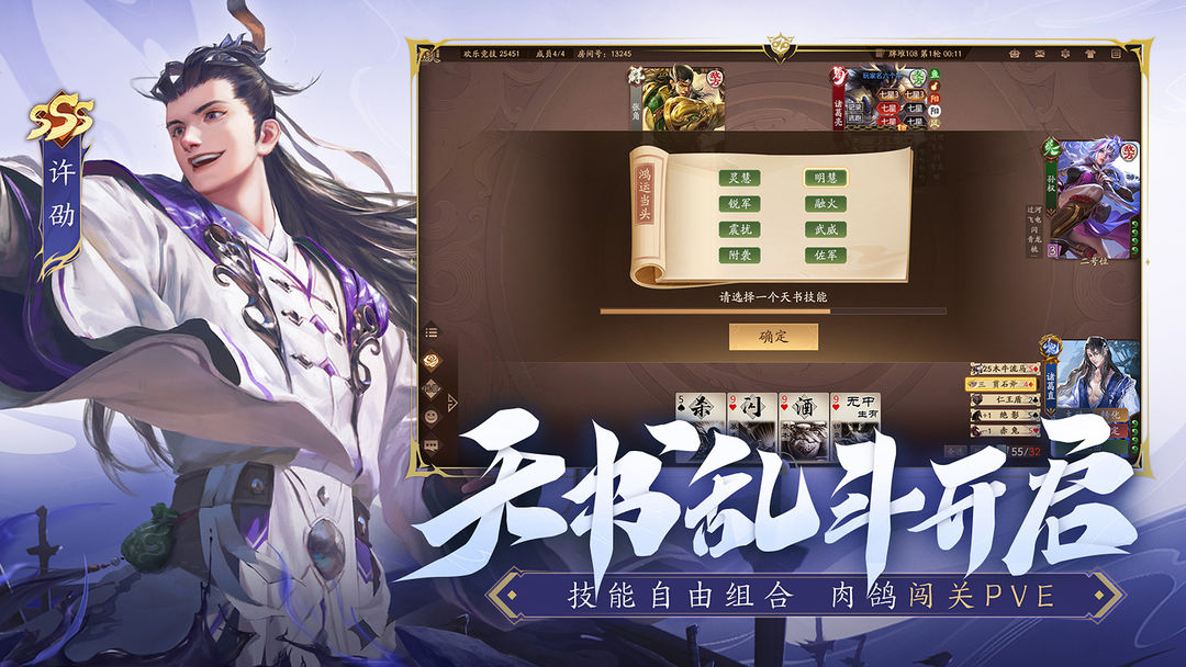 三国杀一将成名WeGame互通版