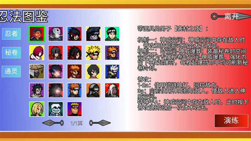 像素火影带土传官方版