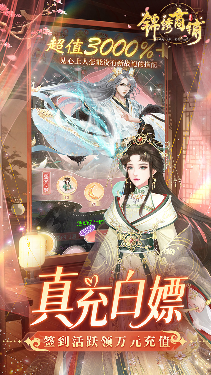 锦绣商铺0.1折云锦织梦版