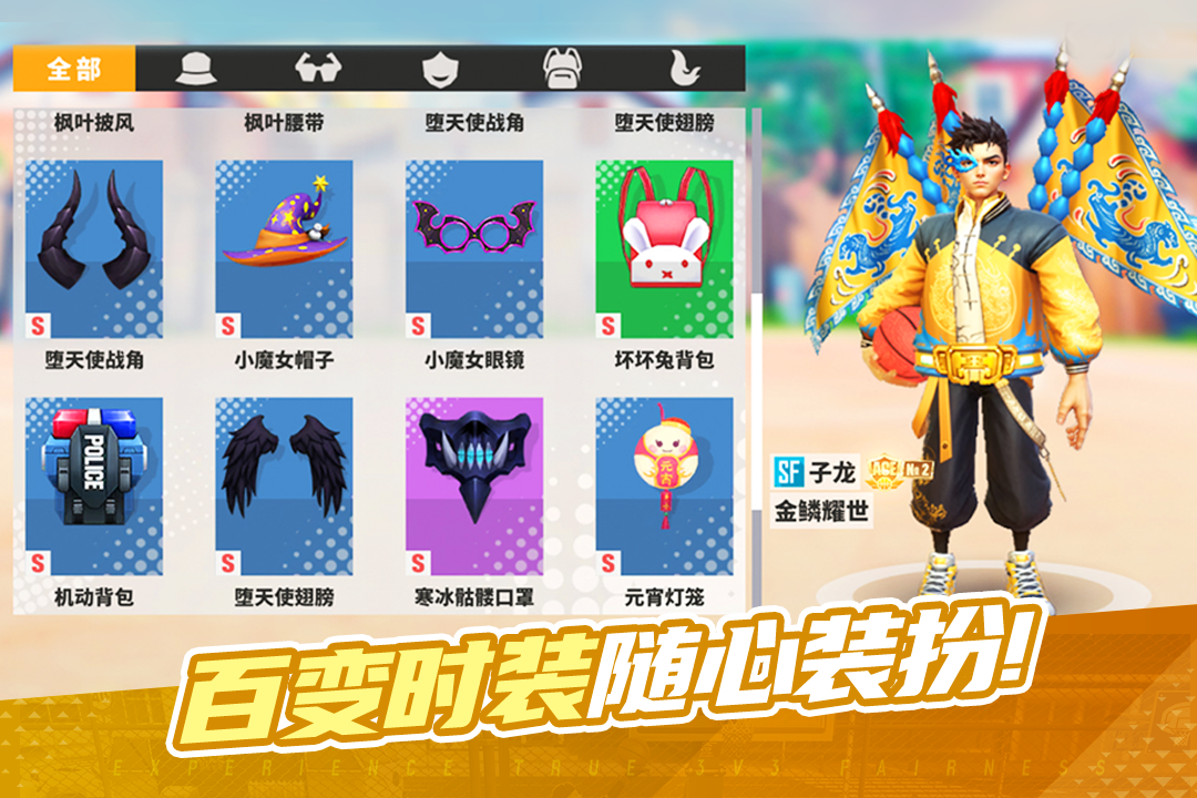 街球艺术国际版