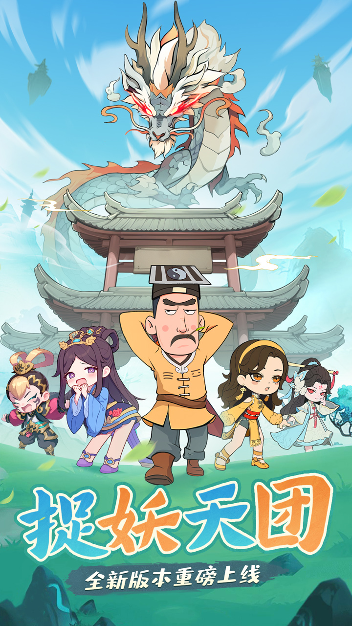 怪物别戳我手游最新版