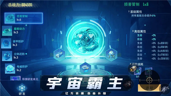 机甲护卫队手游