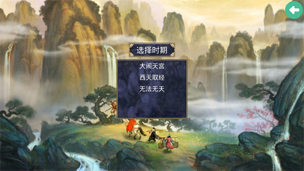 三国群英传2西游记破解版