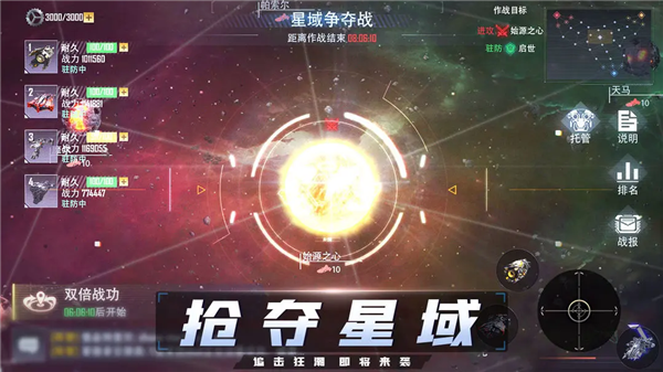 机甲护卫队手游