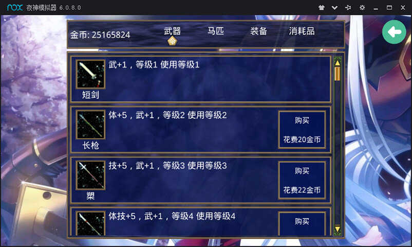 三国群英传之神话再临破解版