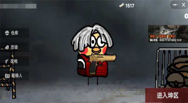 坤坤突围手机版最新版本