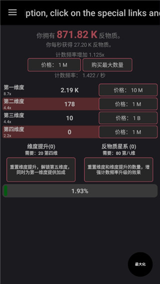 反物质维度最新版