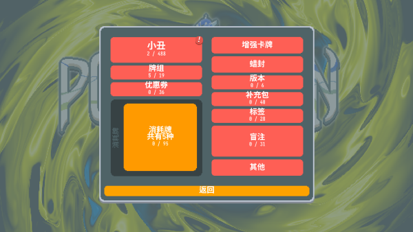 小丑牌宝可梦MOD版