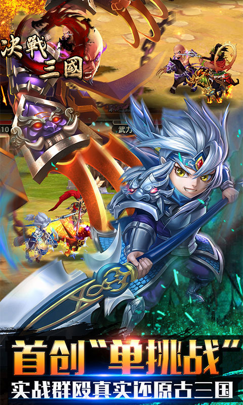 决战三国送充值版