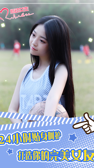 心动女生完整破解版