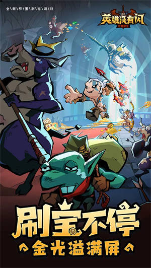 英雄没有闪官方正版