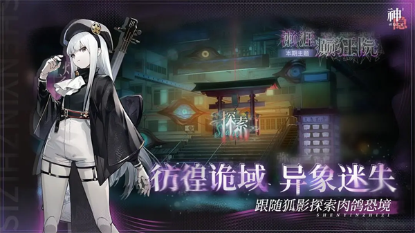 神隐之子九游官方版