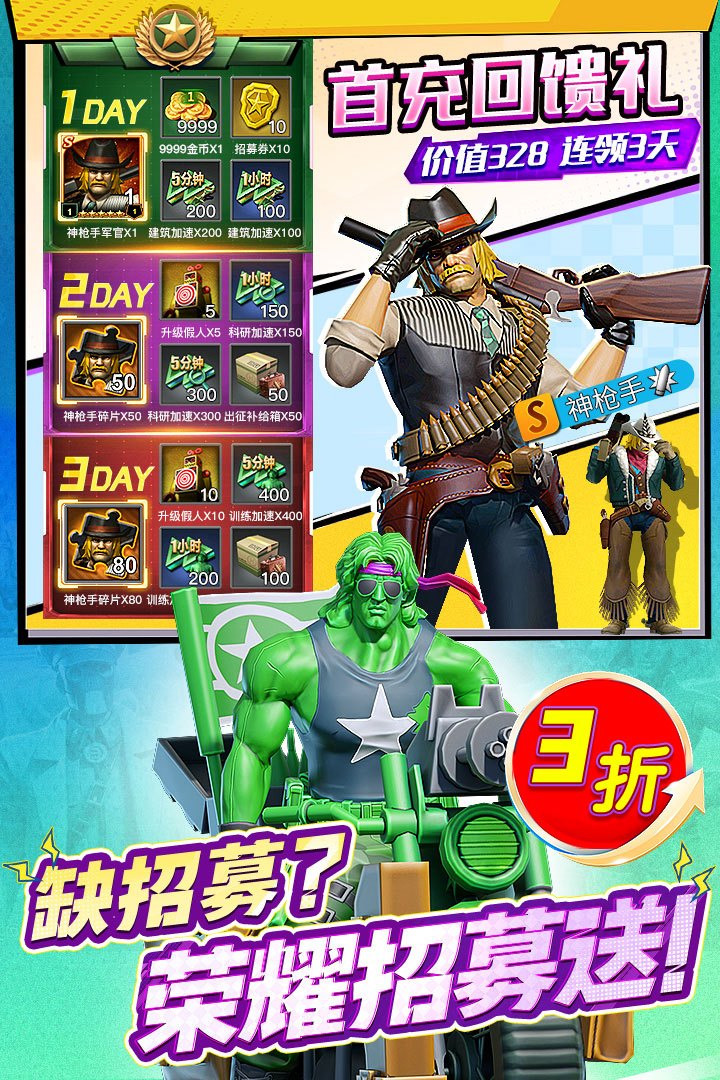 兵人大战抖音版