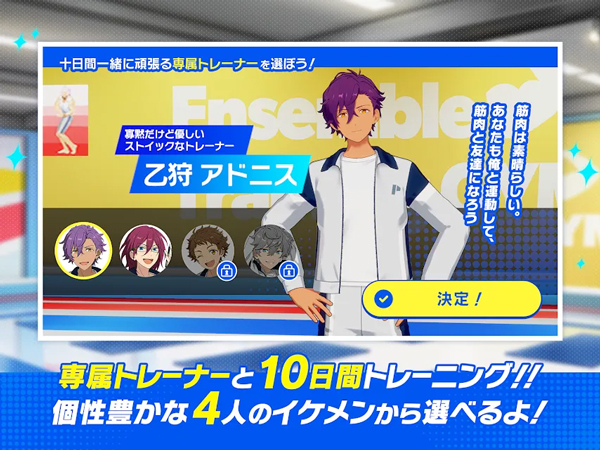 偶像梦幻祭!!Training日服最新版