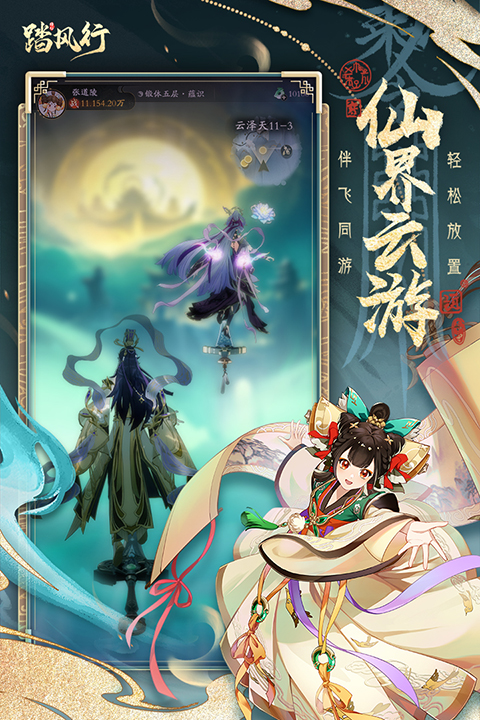 踏风行手游官方版