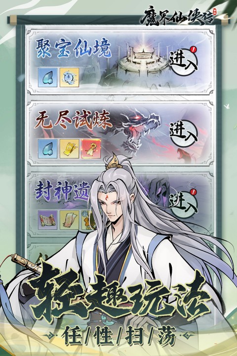 魔界仙侠传鬼服手游