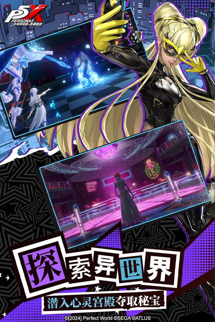 女神异闻录夜幕魅影台服