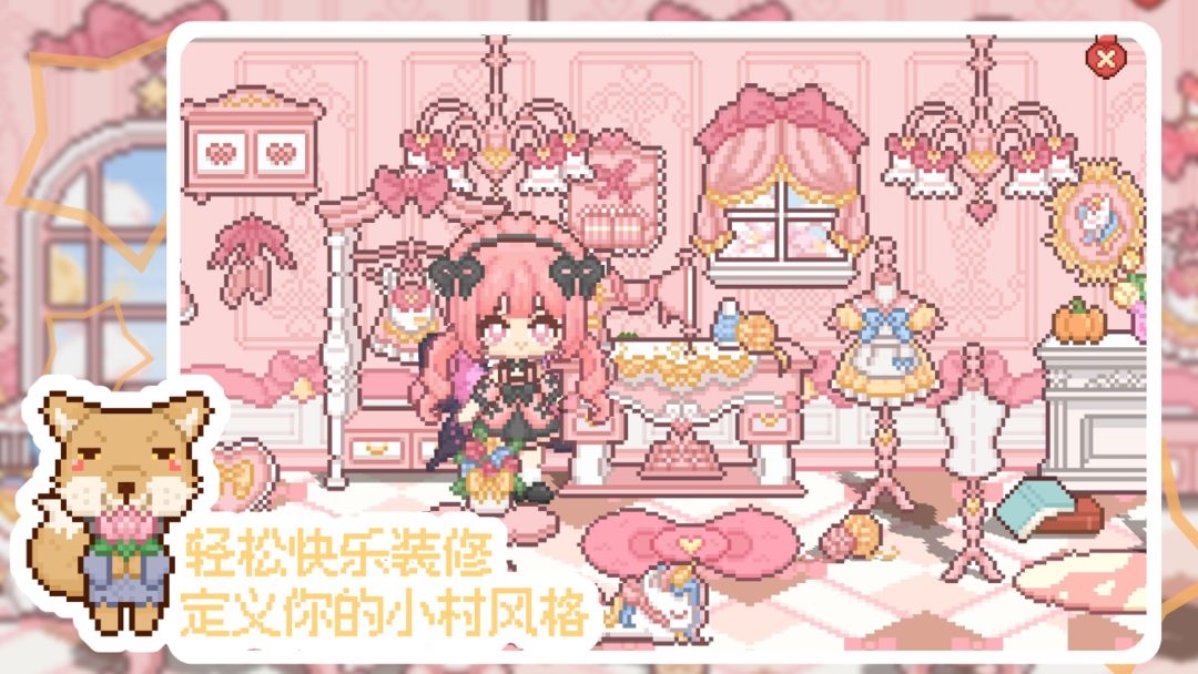 我的可爱村官方版