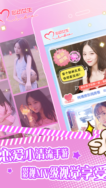 心动女生完整破解版