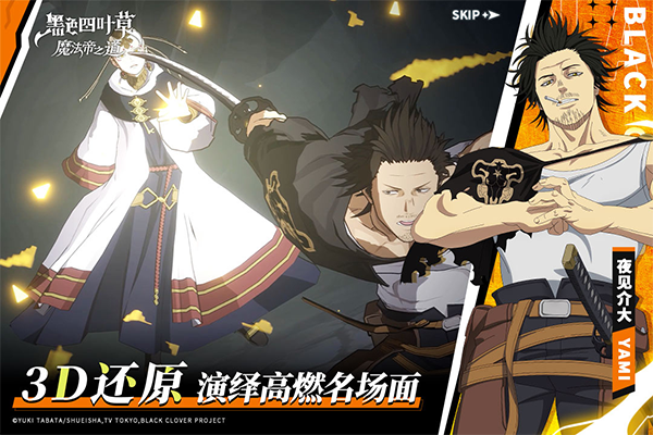 黑色四叶草魔法帝之道OPPO版下载