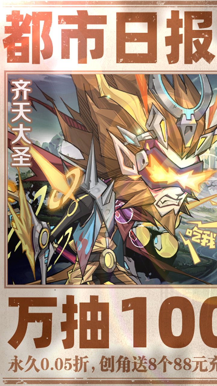 都市冒险高手0.05万抽1W代金版