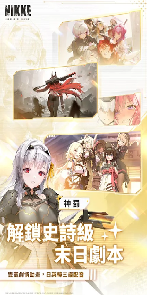 胜利女神国服版