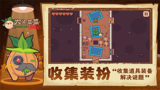 大头菜菜历险记最新版本