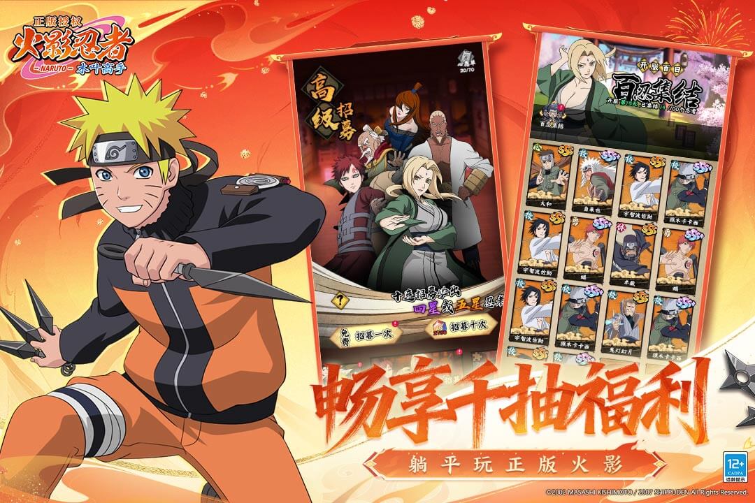 火影忍者木叶高手手机版