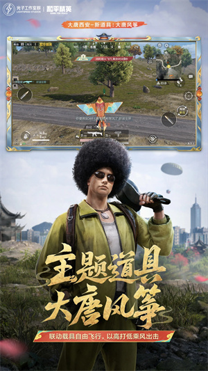 和平精英新春版本