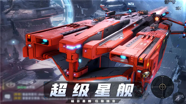 机甲护卫队手游