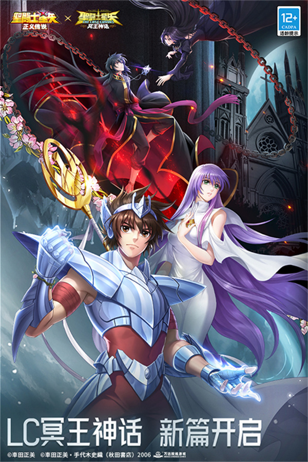 圣斗士星矢正义传说九游渠道服