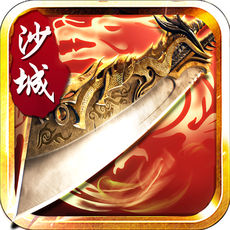 沙城争霸满V版