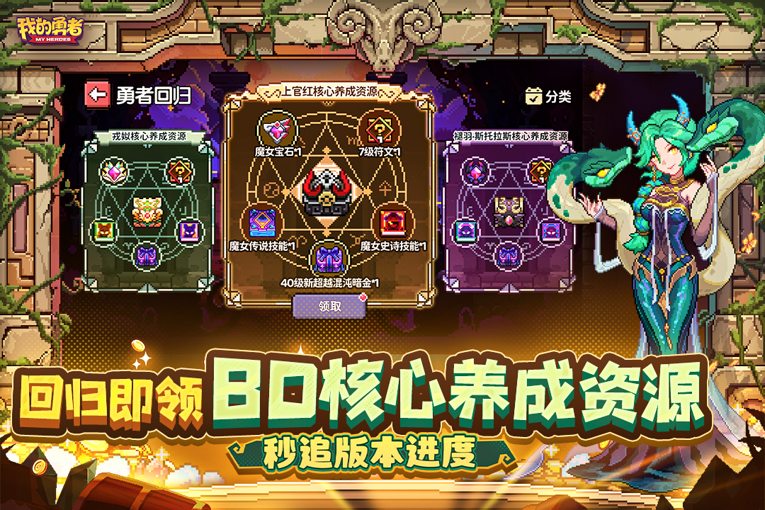 我的勇者九游渠道服