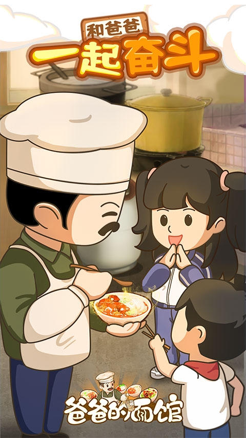 爸爸的面馆内置作弊菜单版