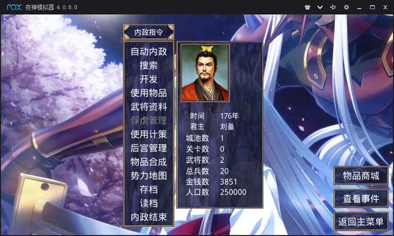 三国群英传之神话再临破解版