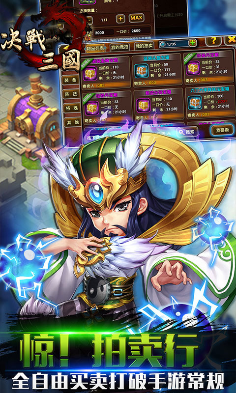 决战三国送充值版