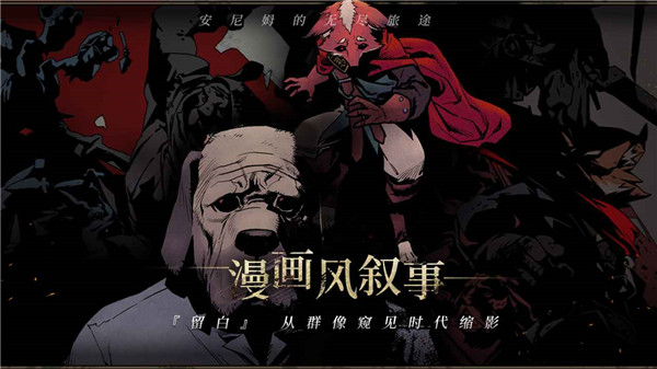 安尼姆的无尽旅途官方版