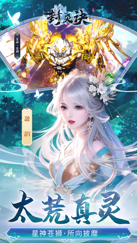 封灵诀官方正版