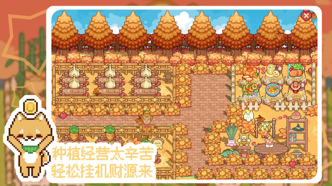 我的可爱村官方版